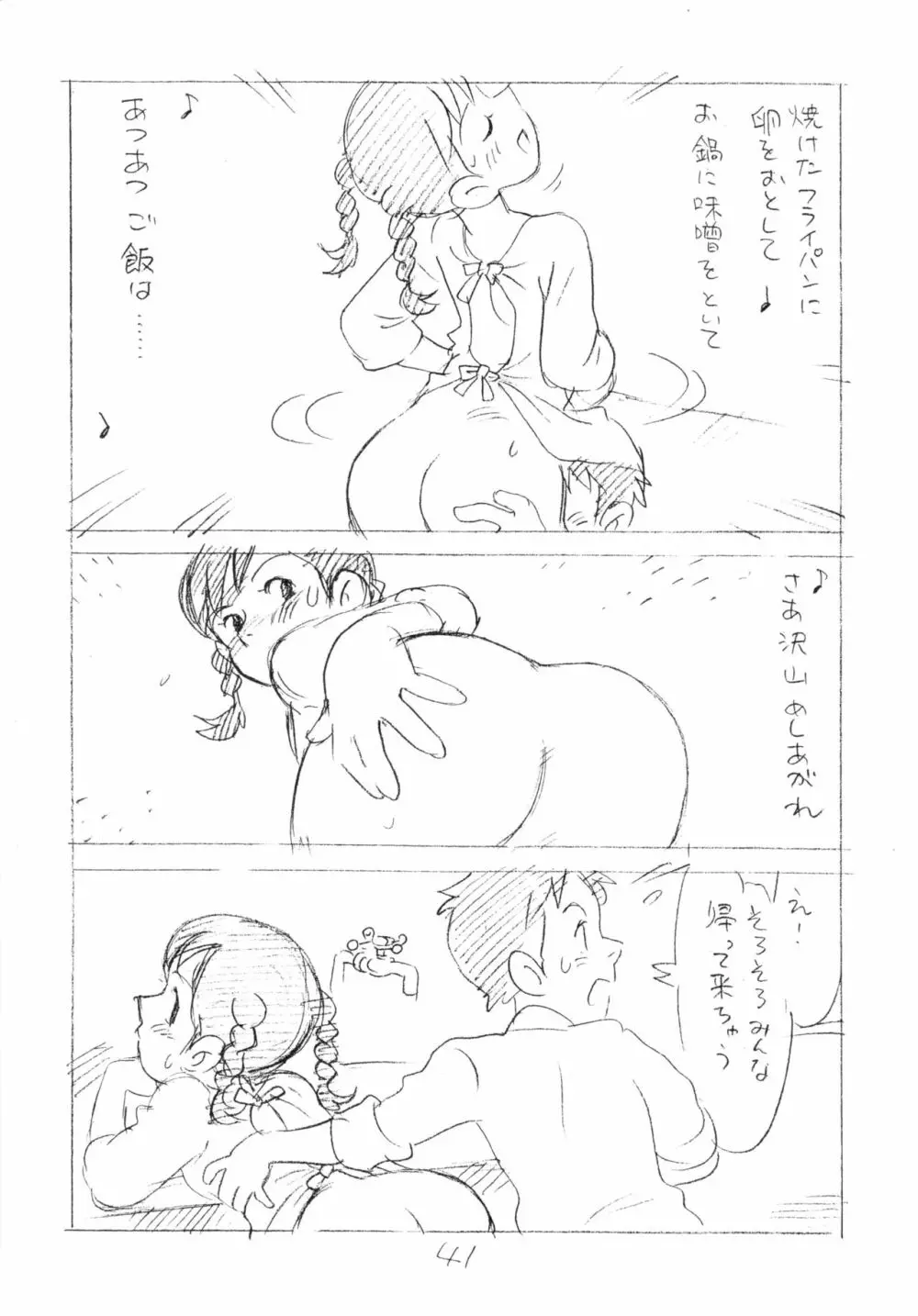 明日があるさ。 えんぴつ描きエロまんが 2012夏 Page.40