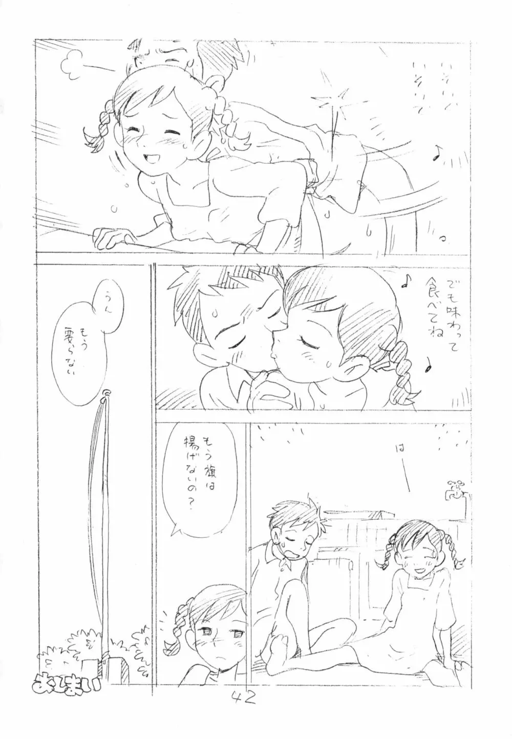 明日があるさ。 えんぴつ描きエロまんが 2012夏 Page.41