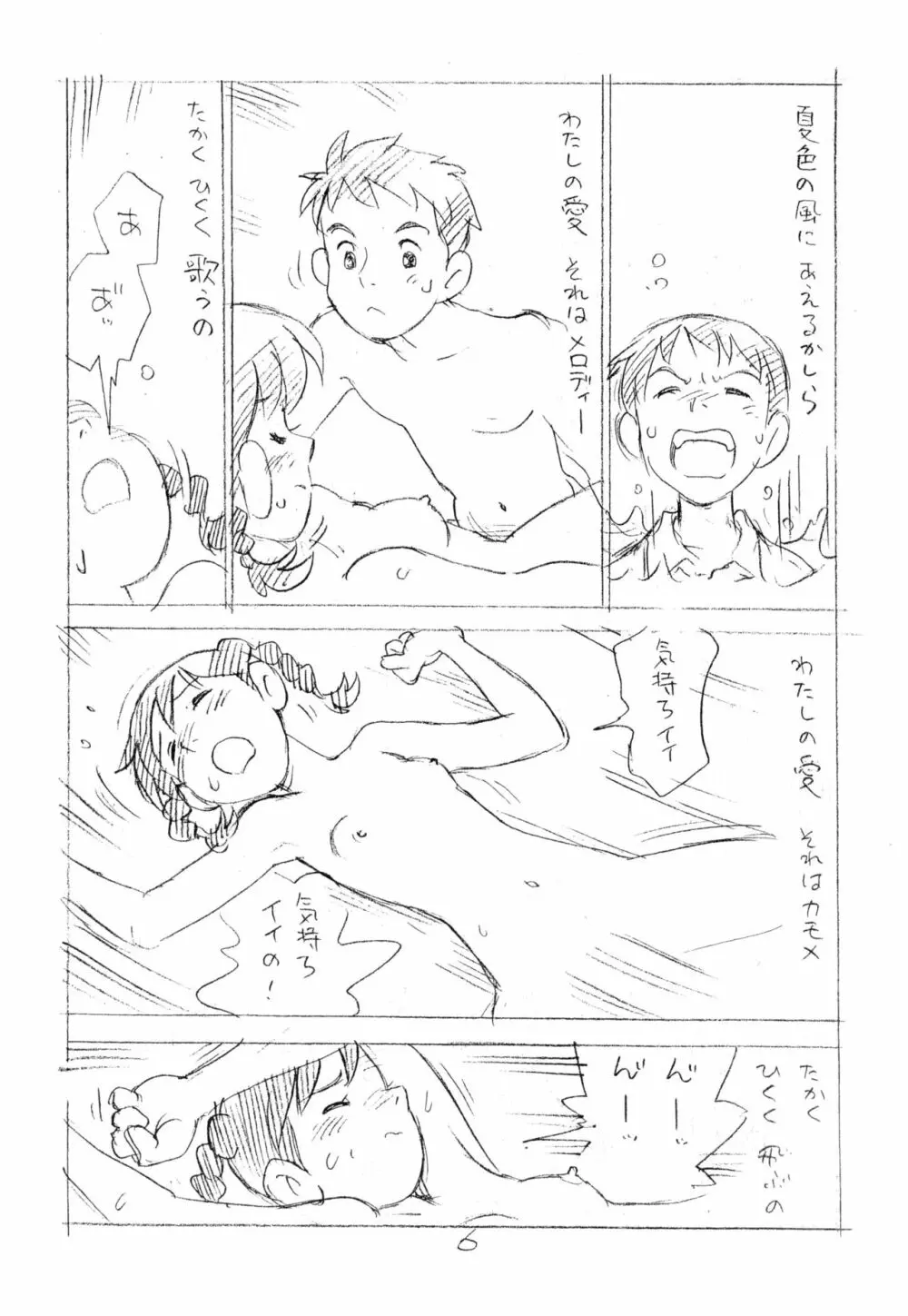 明日があるさ。 えんぴつ描きエロまんが 2012夏 Page.5