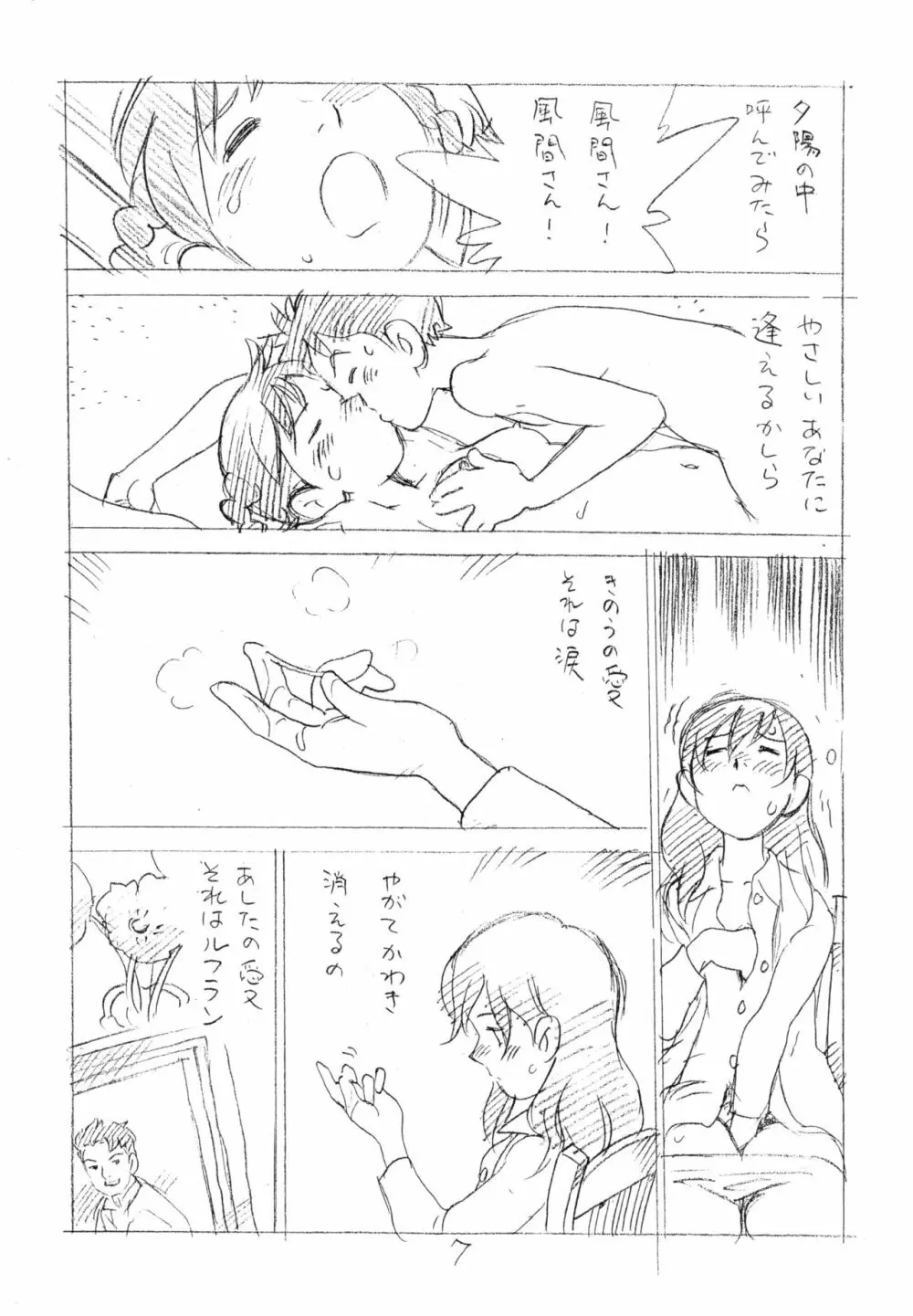 明日があるさ。 えんぴつ描きエロまんが 2012夏 Page.6