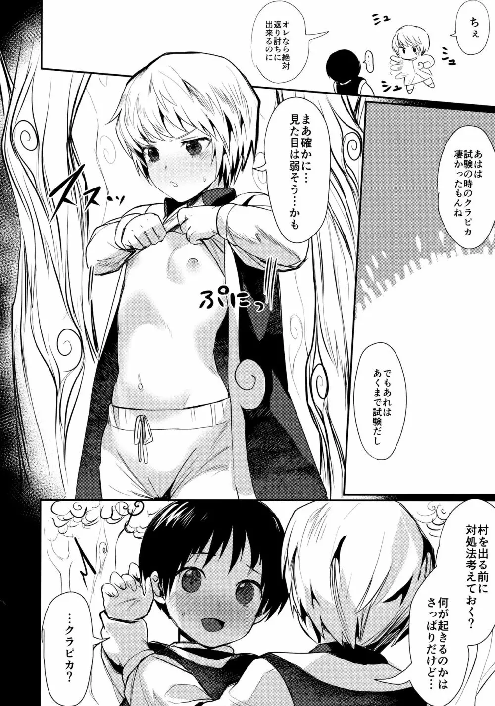 夢見の刻 Page.3