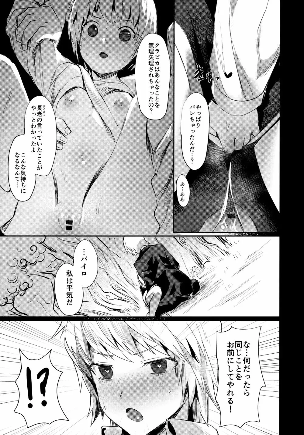 夢見の刻 Page.8