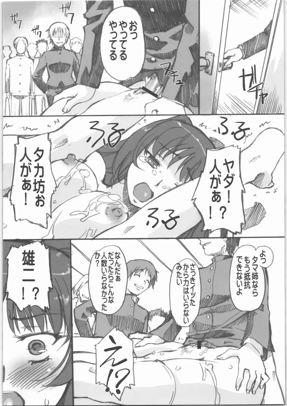 タマ姉の棒いぢり Page.15