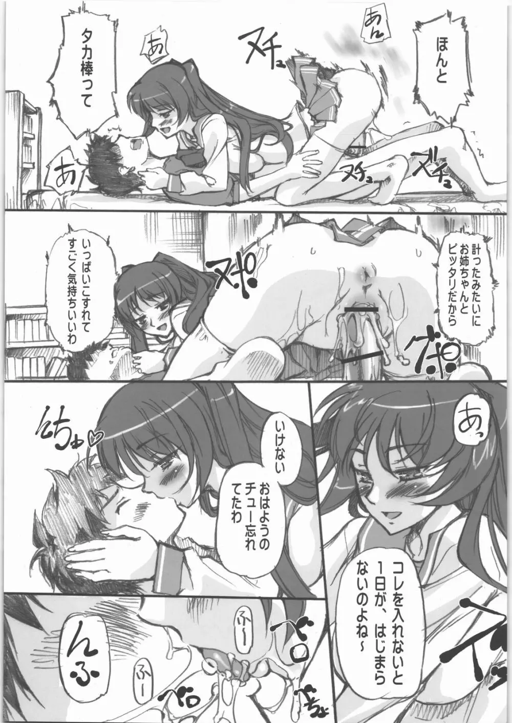 タマ姉の棒いぢり Page.8