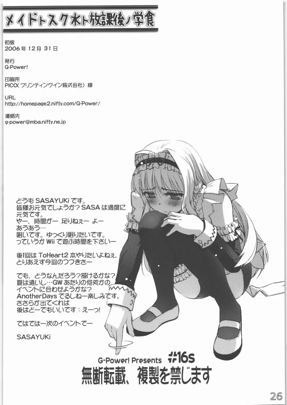 メイドトスク水ト放課後ノ学食 Page.25