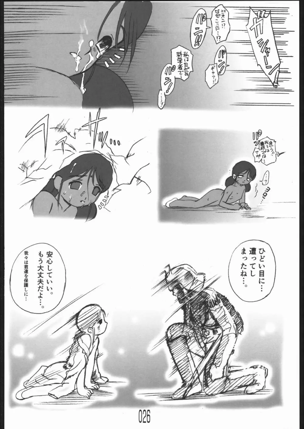 はらませマンダム Page.25