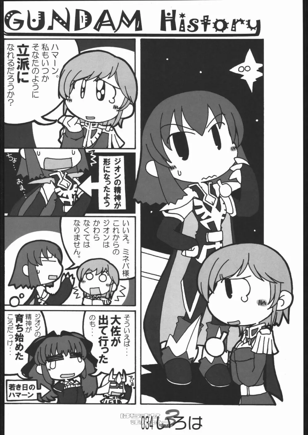 はらませマンダム Page.33