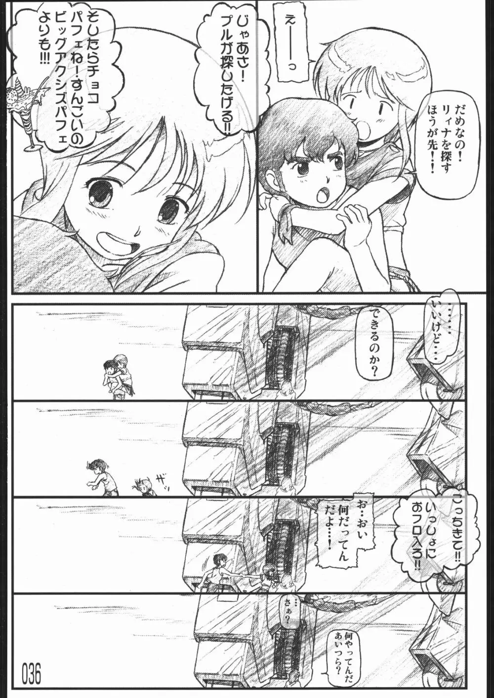 はらませマンダム Page.35