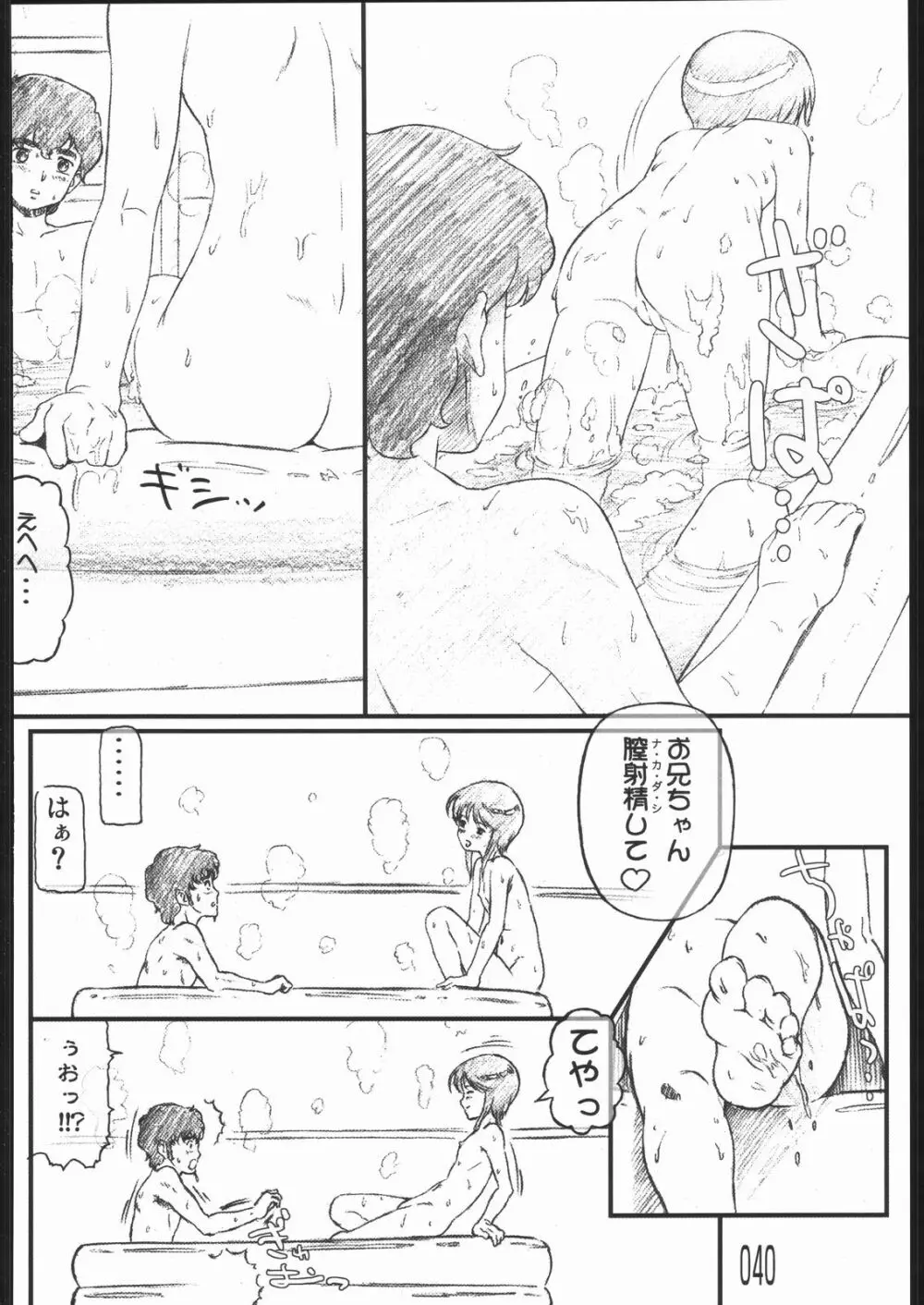 はらませマンダム Page.39