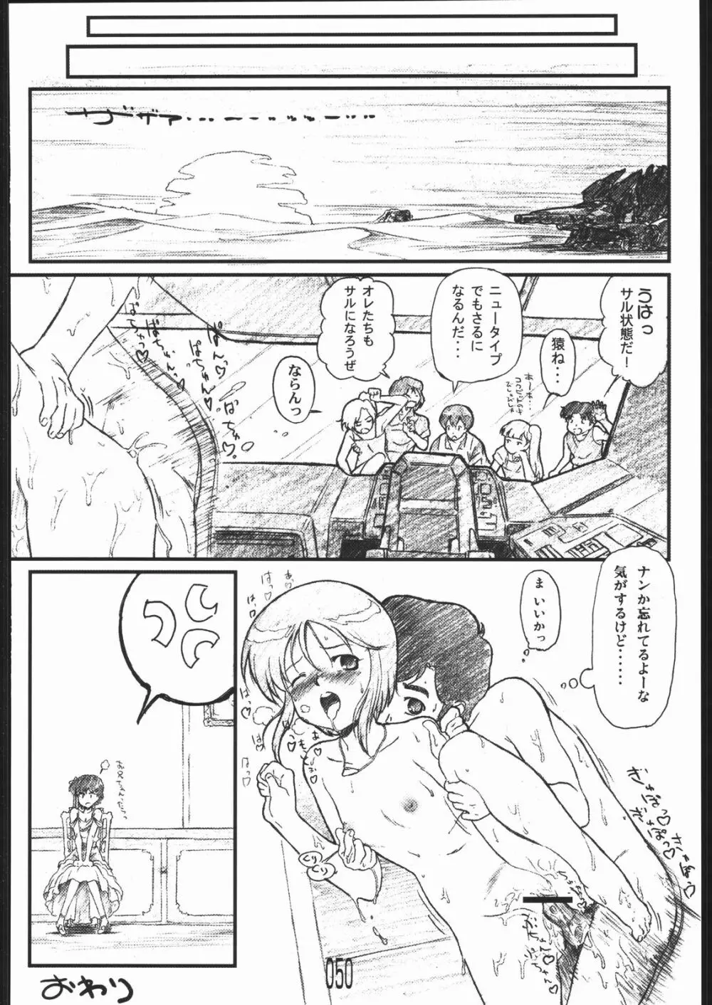 はらませマンダム Page.49