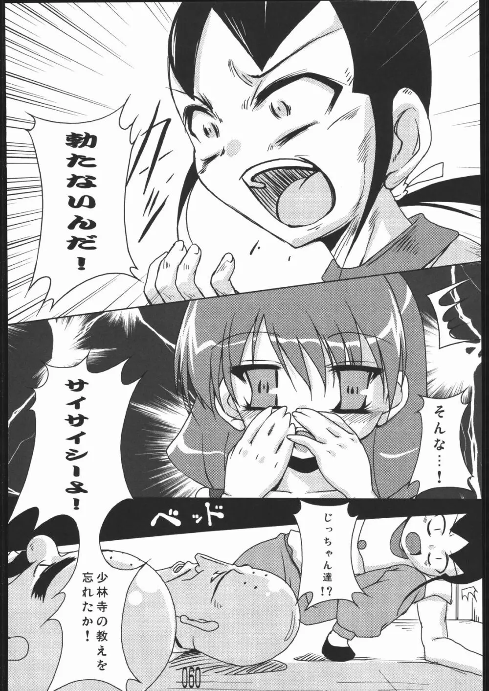 はらませマンダム Page.59