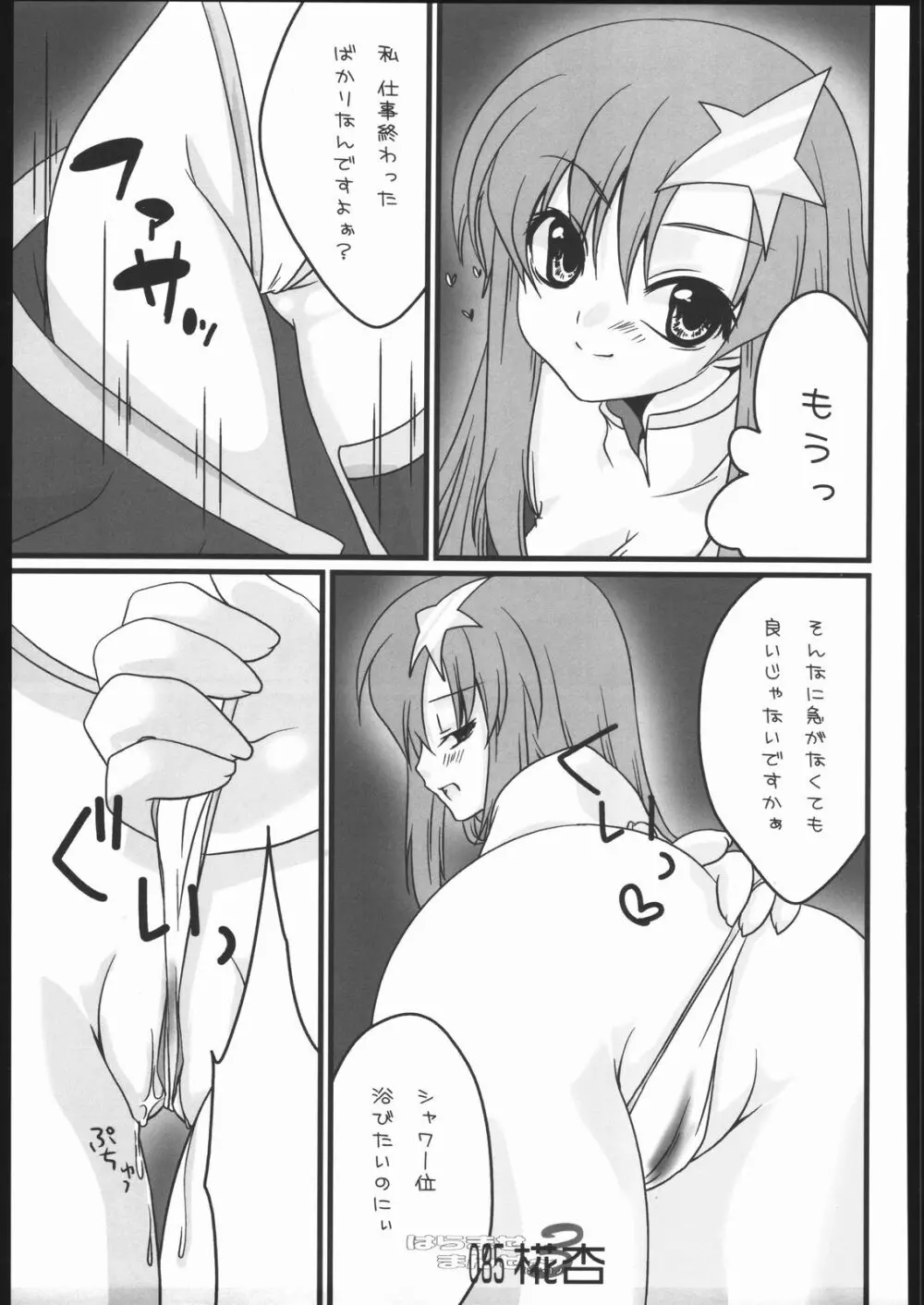 はらませマンダム Page.84