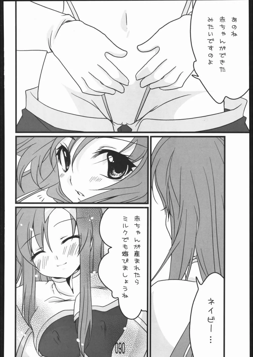 はらませマンダム Page.89