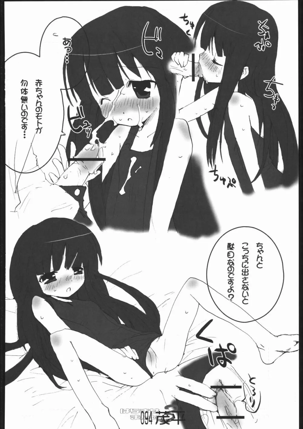 はらませマンダム Page.93