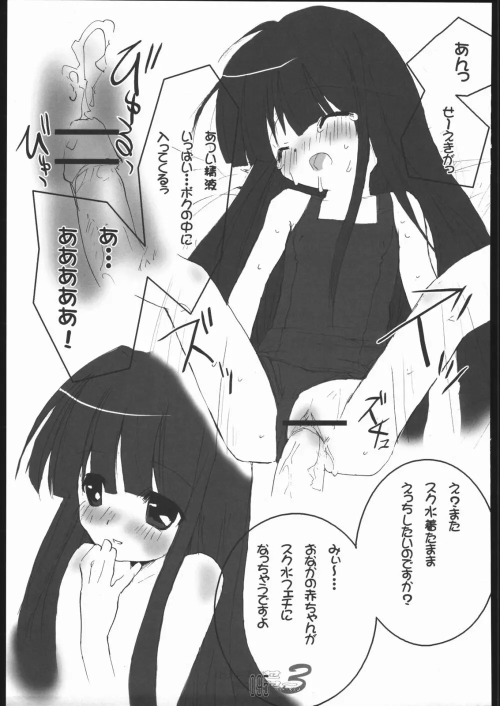 はらませマンダム Page.94