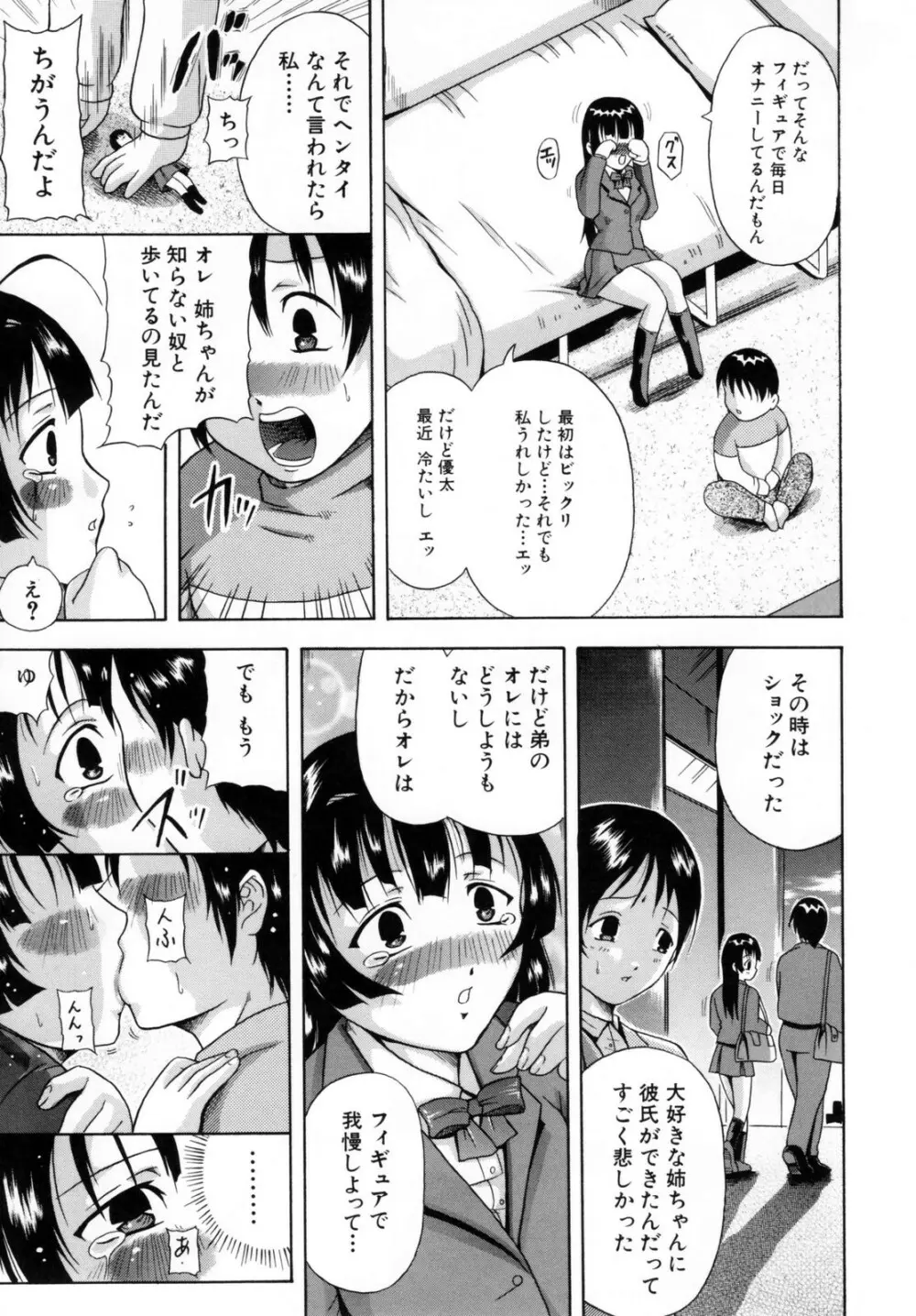 菊性天女 Page.127