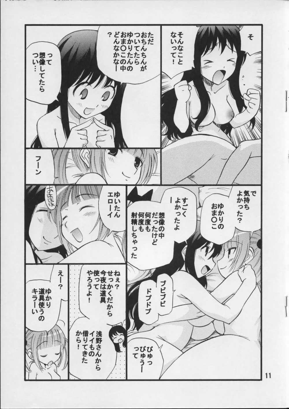 声優の性生活 Page.10