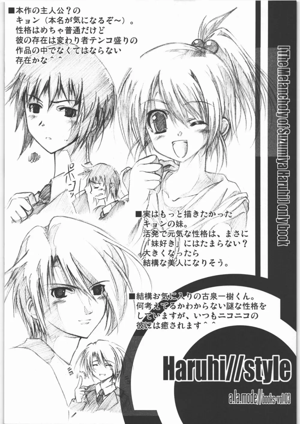 Haruhi//style Page.15