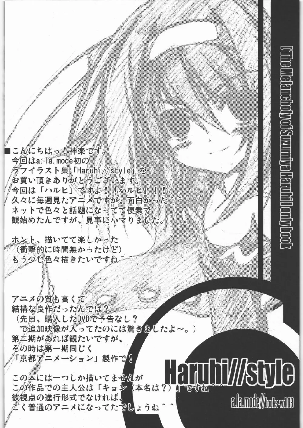 Haruhi//style Page.3