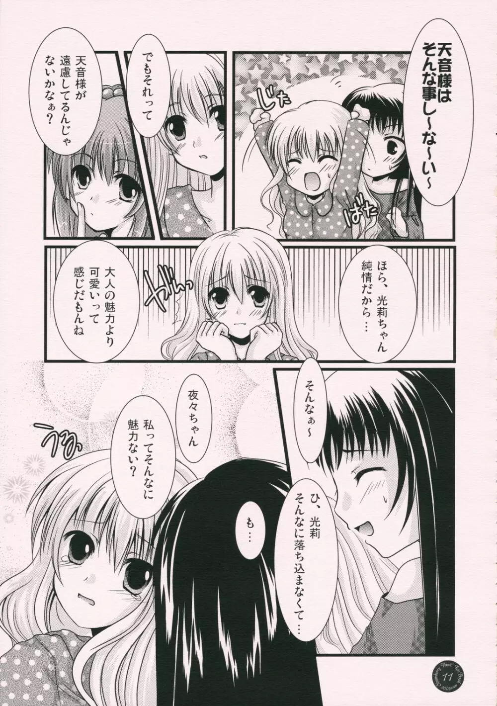 夢見たあとに見る夢 Page.10