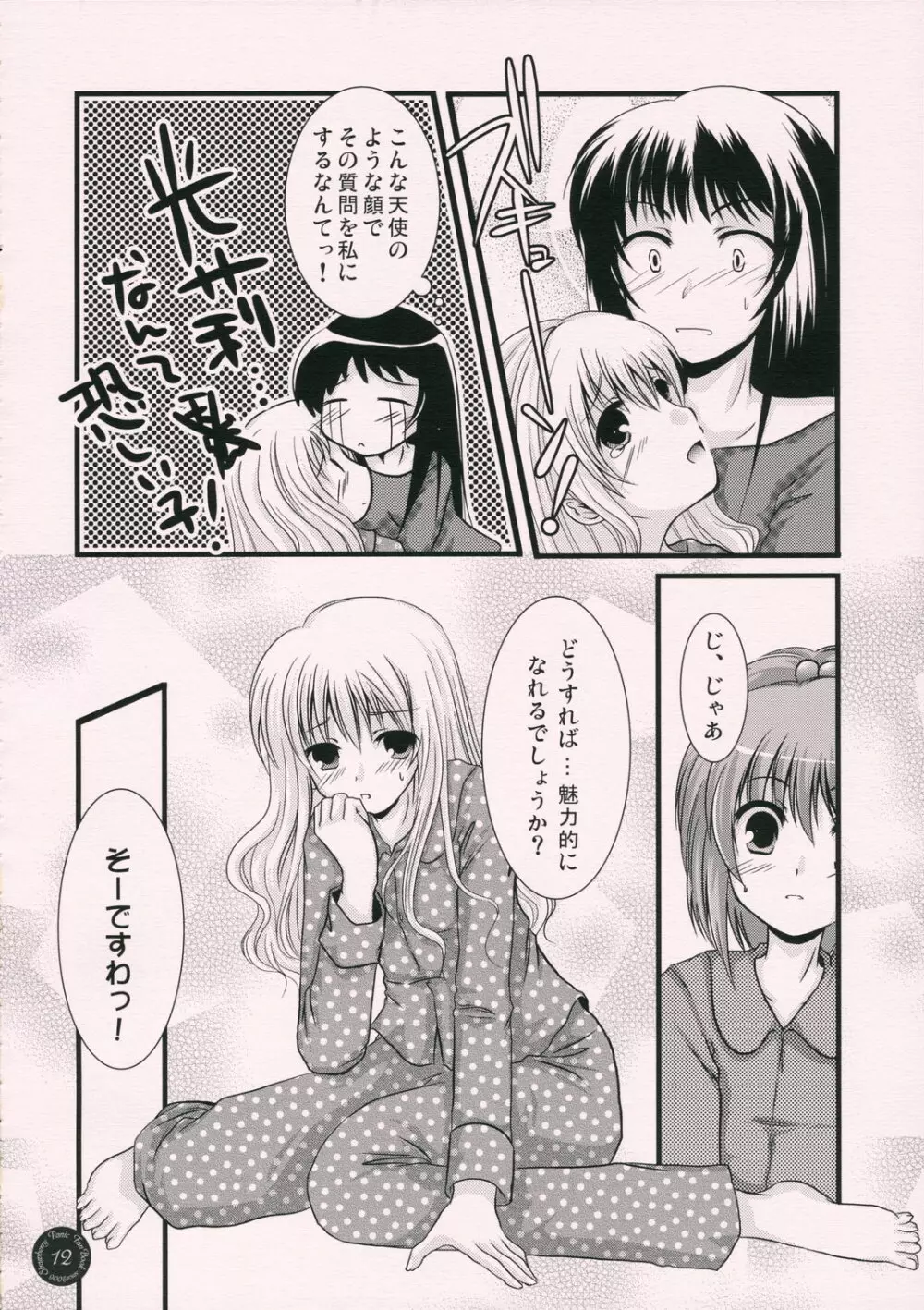 夢見たあとに見る夢 Page.11