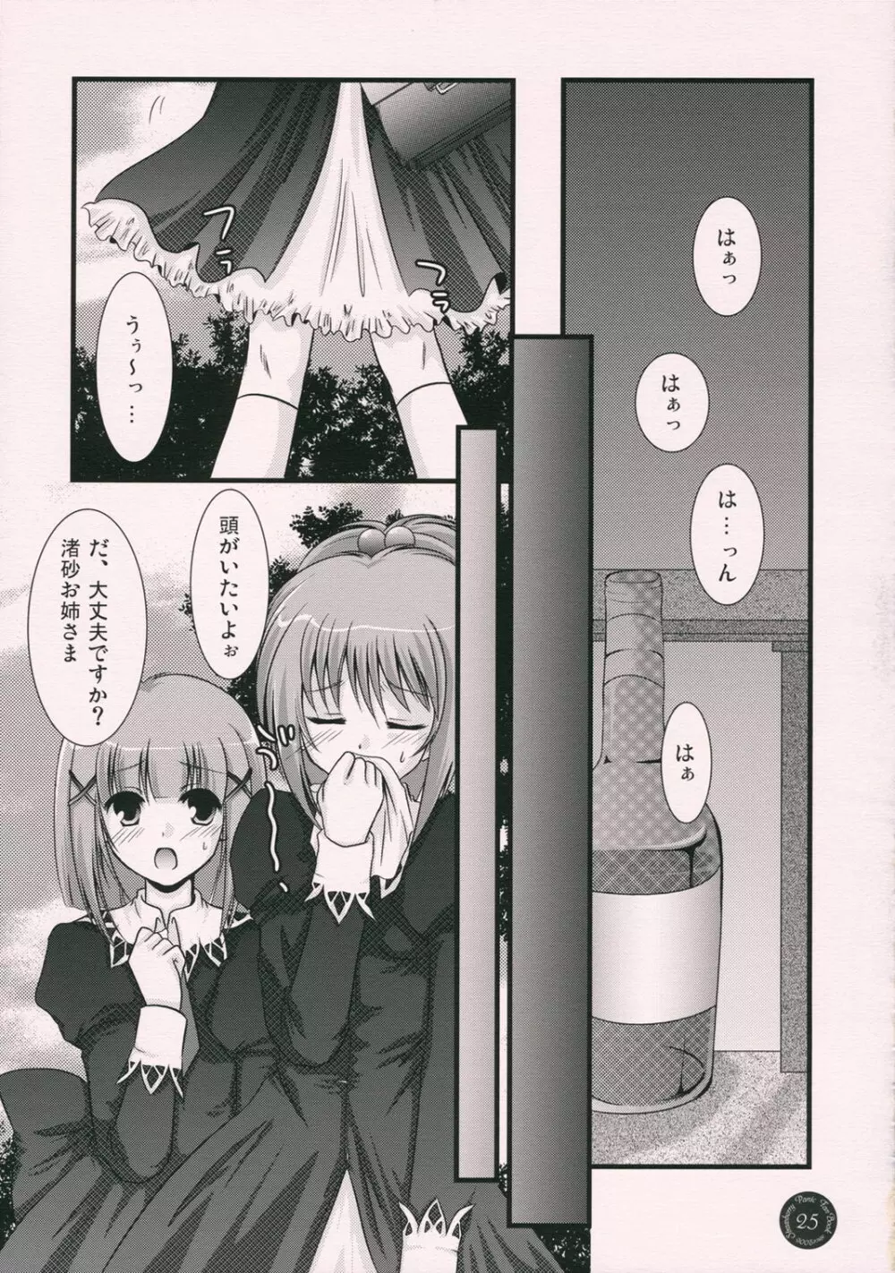 夢見たあとに見る夢 Page.24