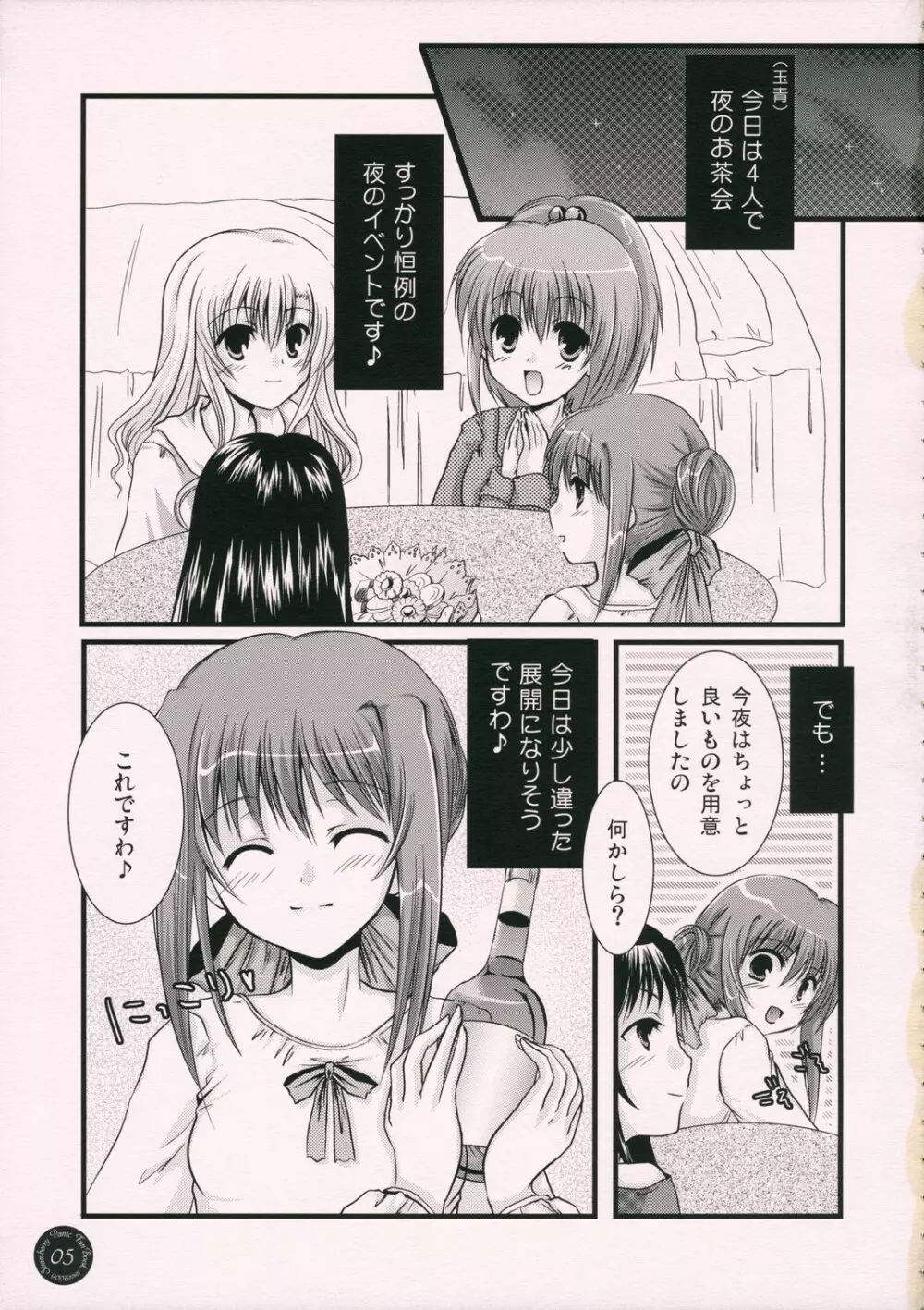 夢見たあとに見る夢 Page.4