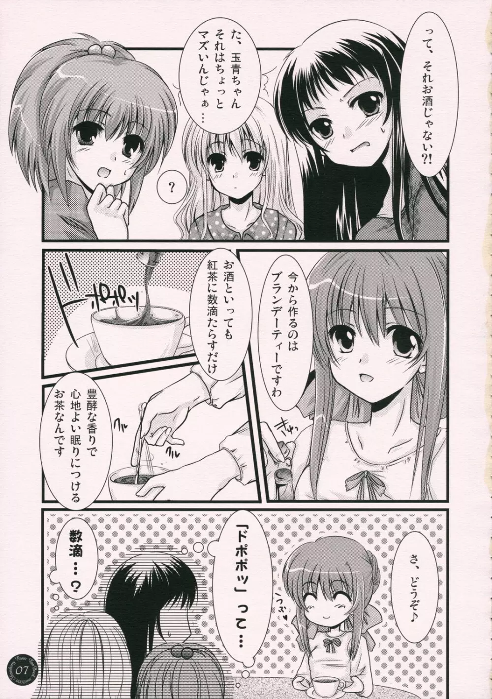 夢見たあとに見る夢 Page.6