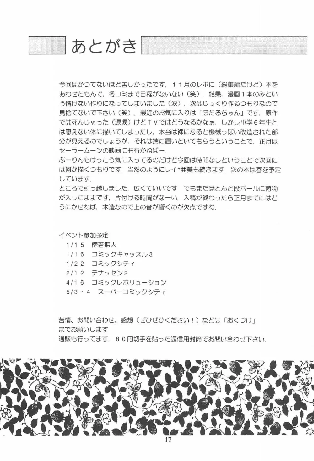 ぽんぽんぽん 6 Page.19