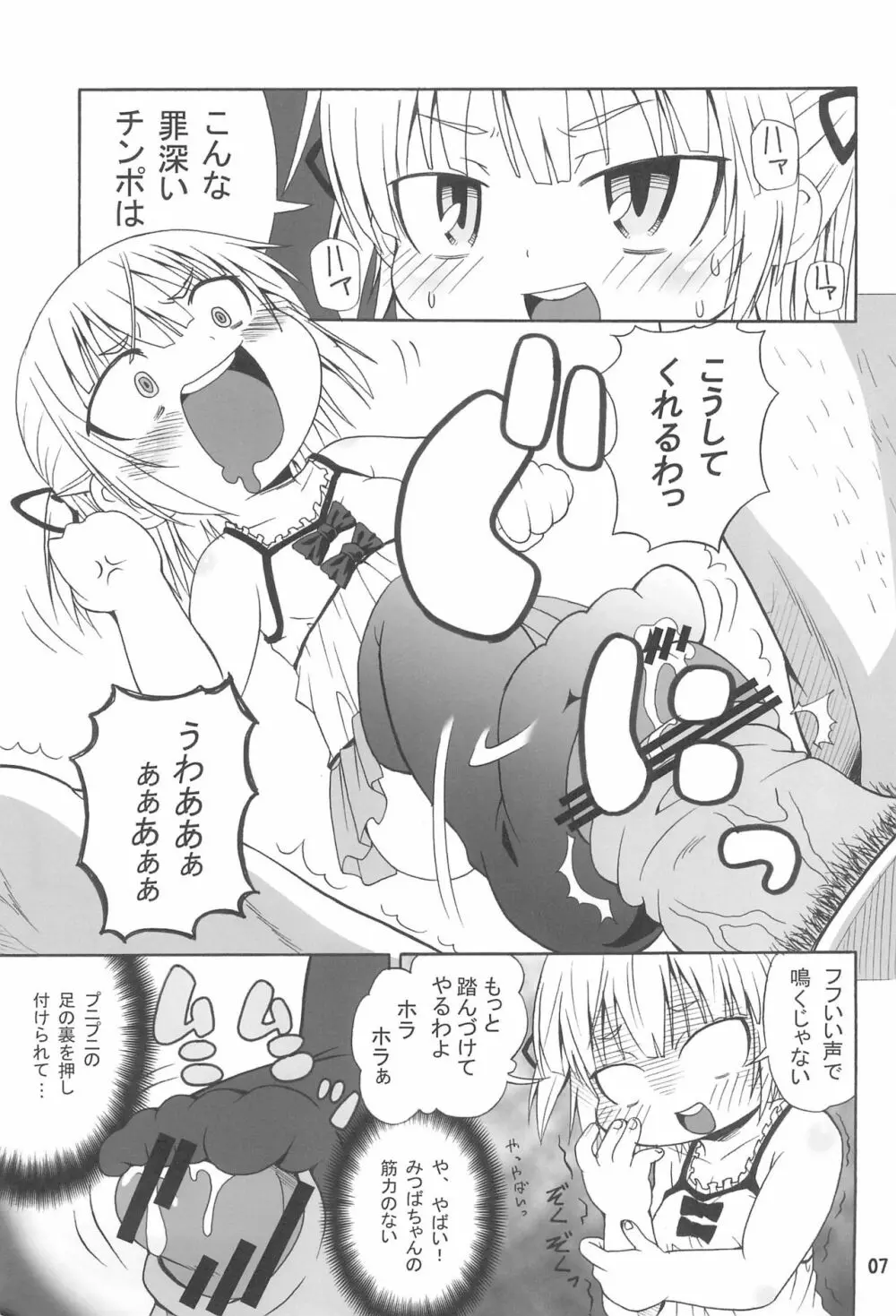 みつまとめ 総集編 Page.11