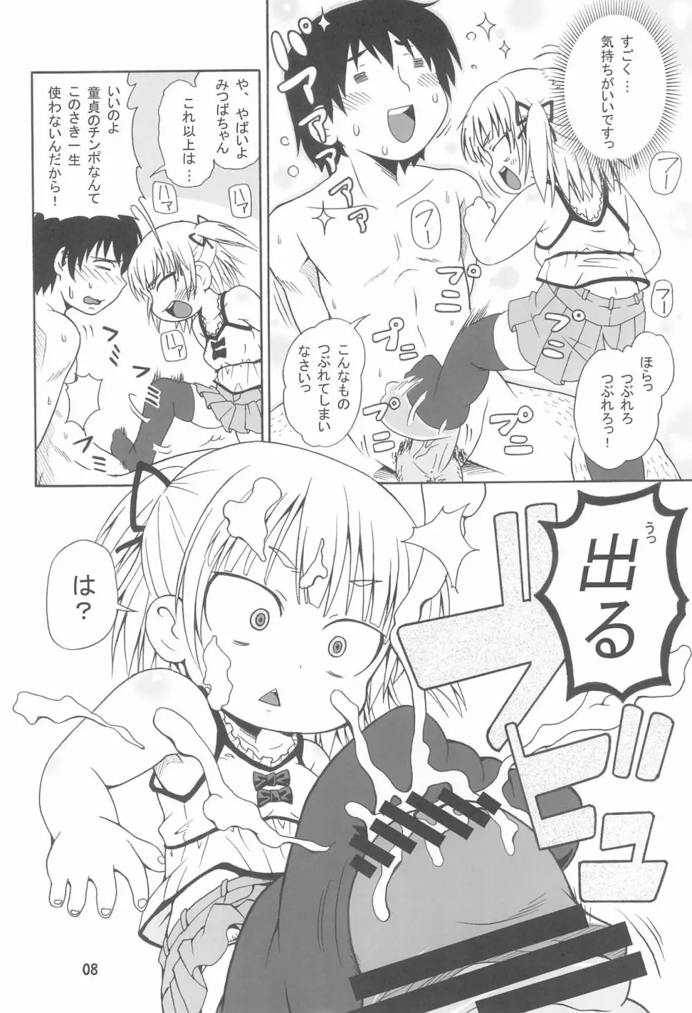 みつまとめ 総集編 Page.12