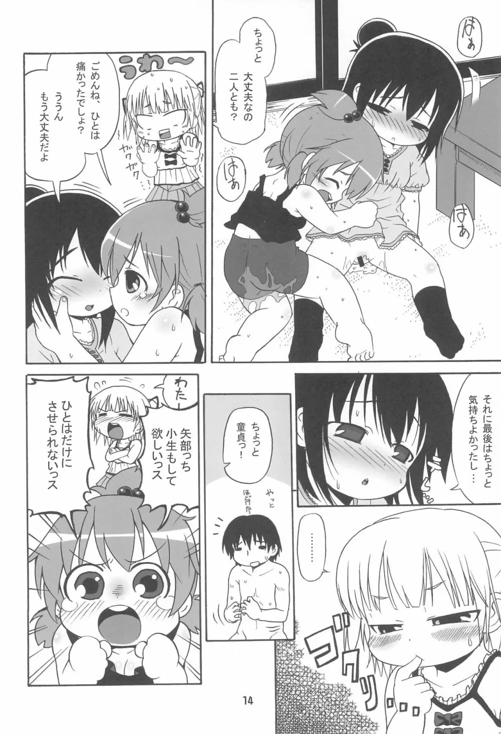 みつまとめ 総集編 Page.18