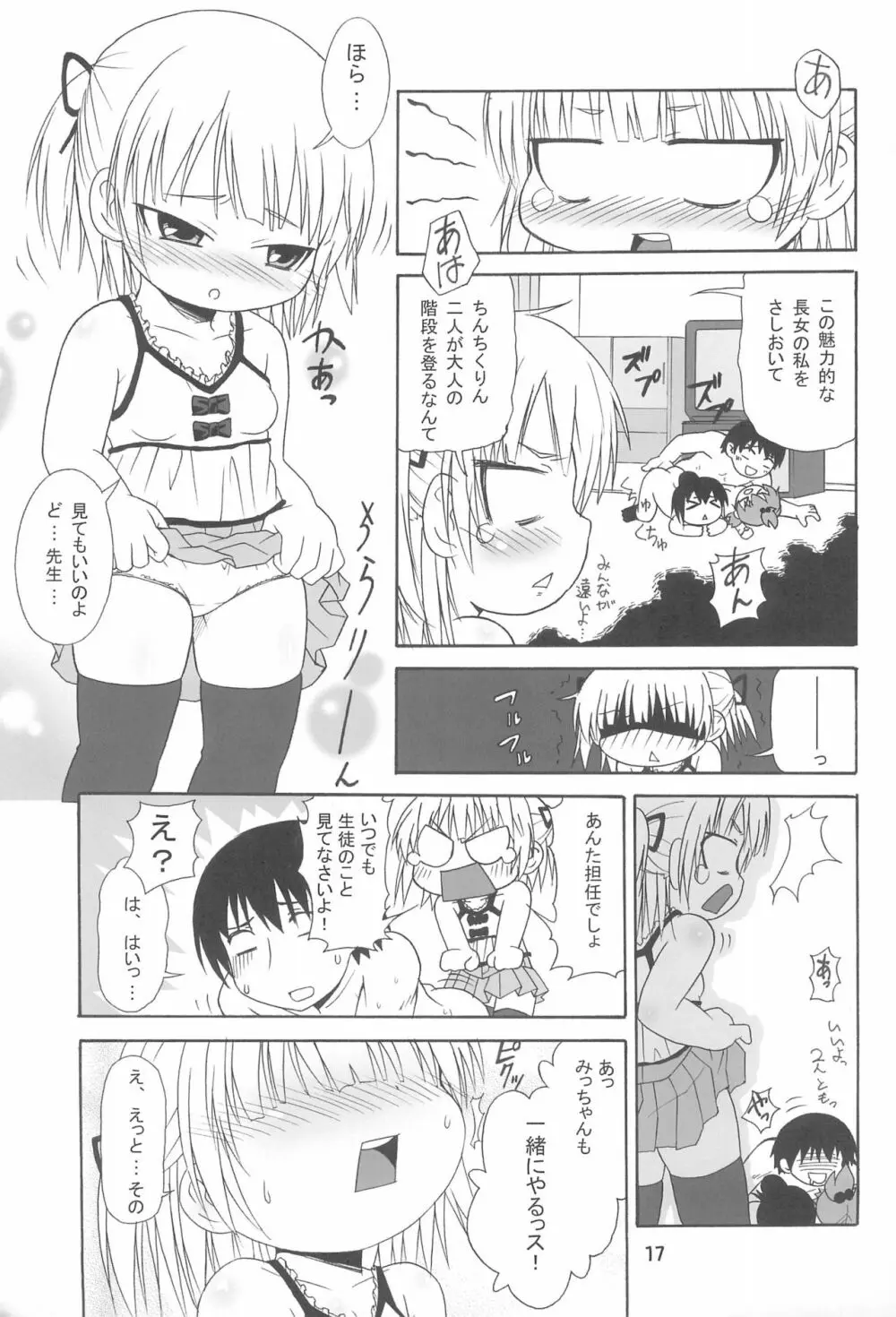 みつまとめ 総集編 Page.21