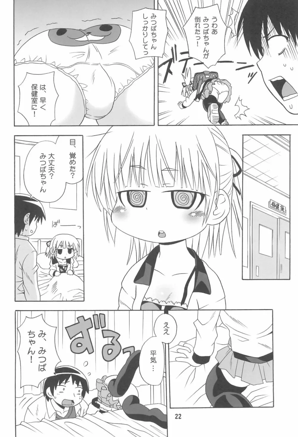 みつまとめ 総集編 Page.26