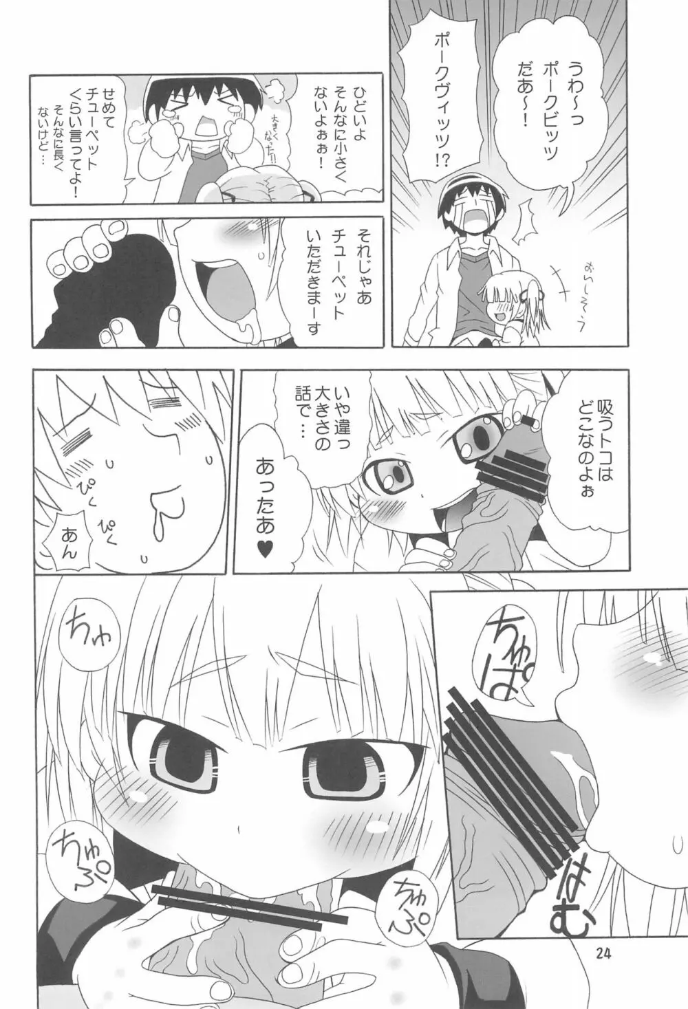 みつまとめ 総集編 Page.28