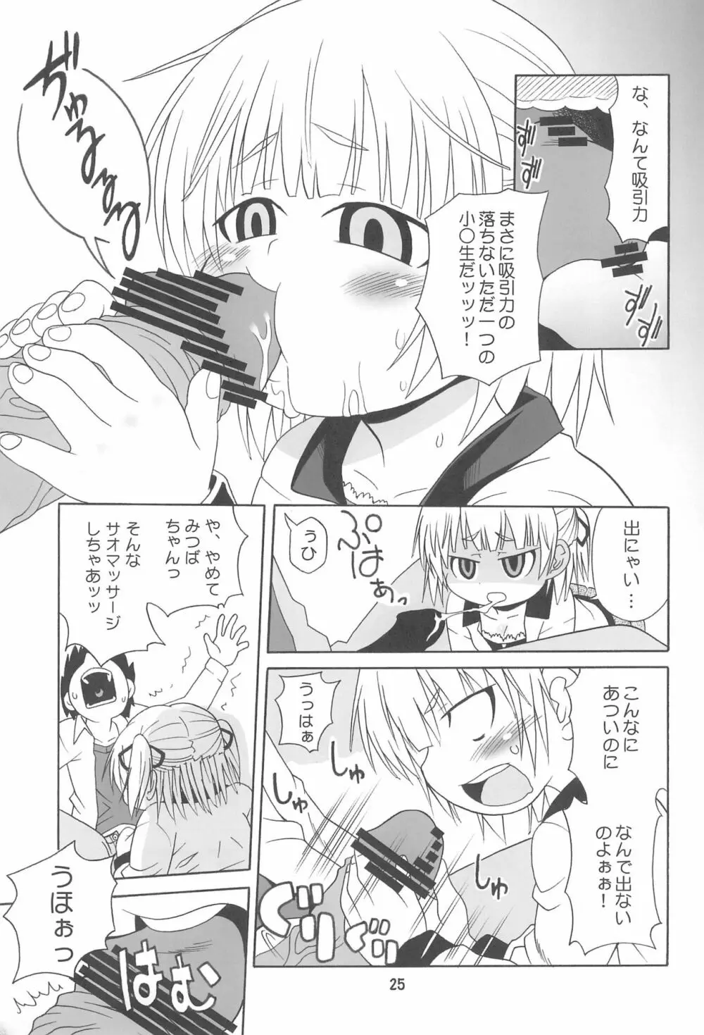 みつまとめ 総集編 Page.29