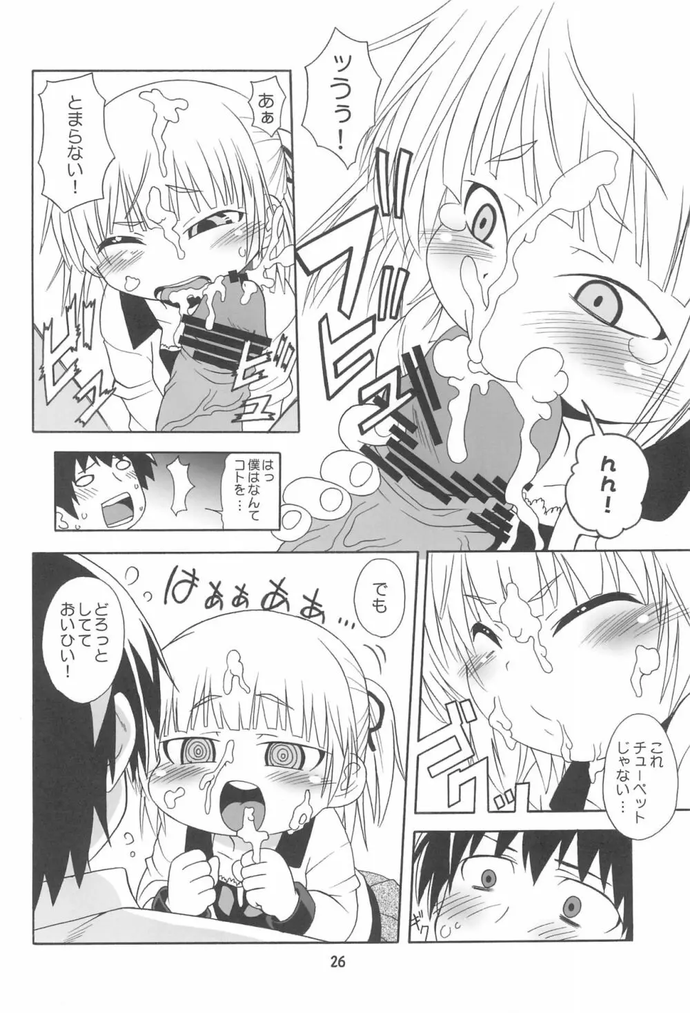 みつまとめ 総集編 Page.30