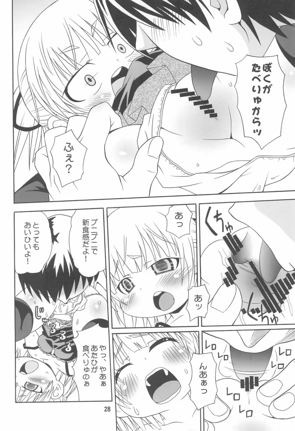 みつまとめ 総集編 Page.32