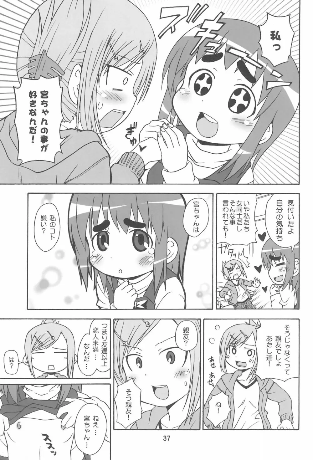 みつまとめ 総集編 Page.41