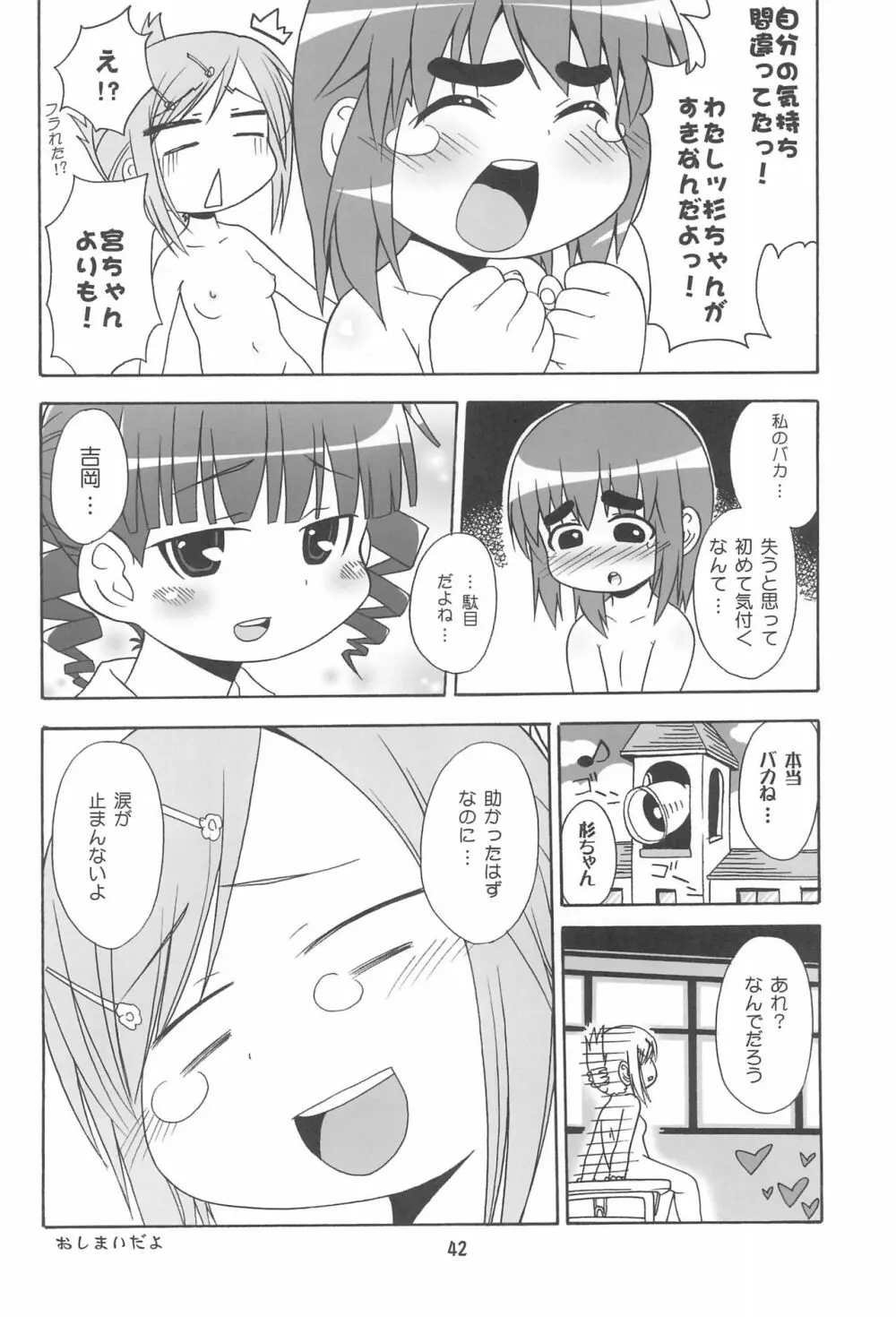 みつまとめ 総集編 Page.46