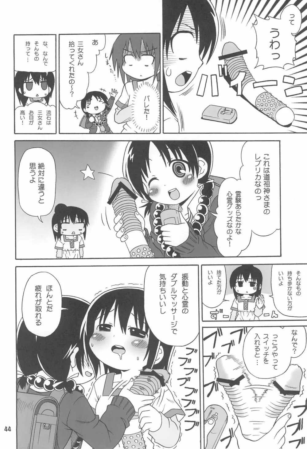 みつまとめ 総集編 Page.48