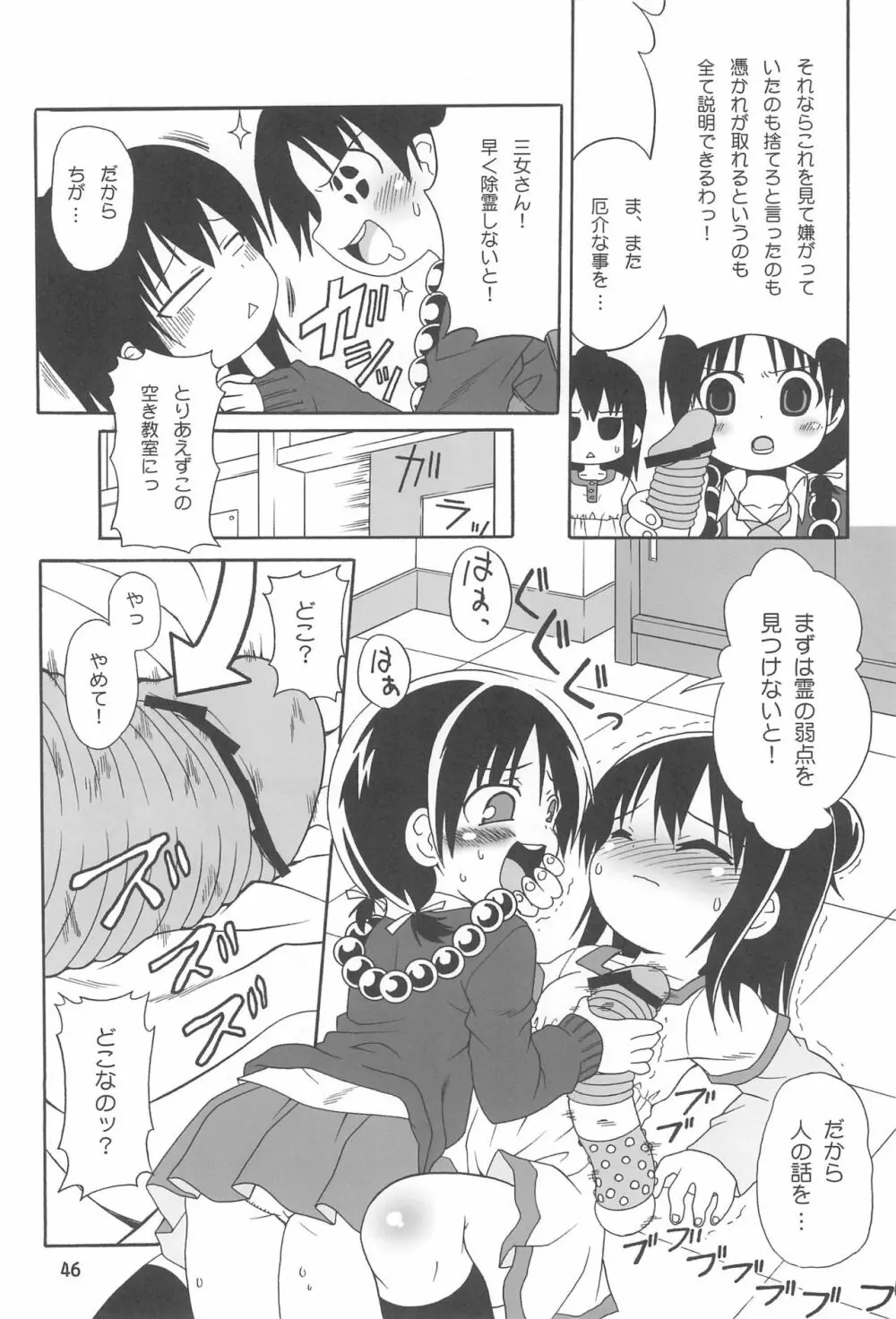 みつまとめ 総集編 Page.50