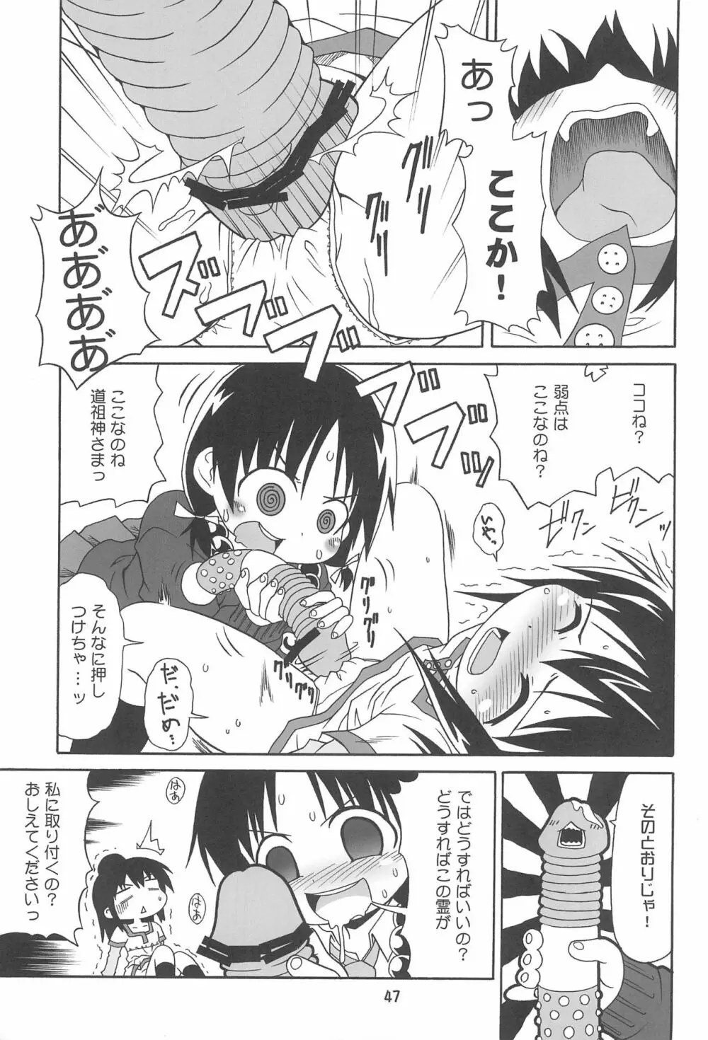 みつまとめ 総集編 Page.51