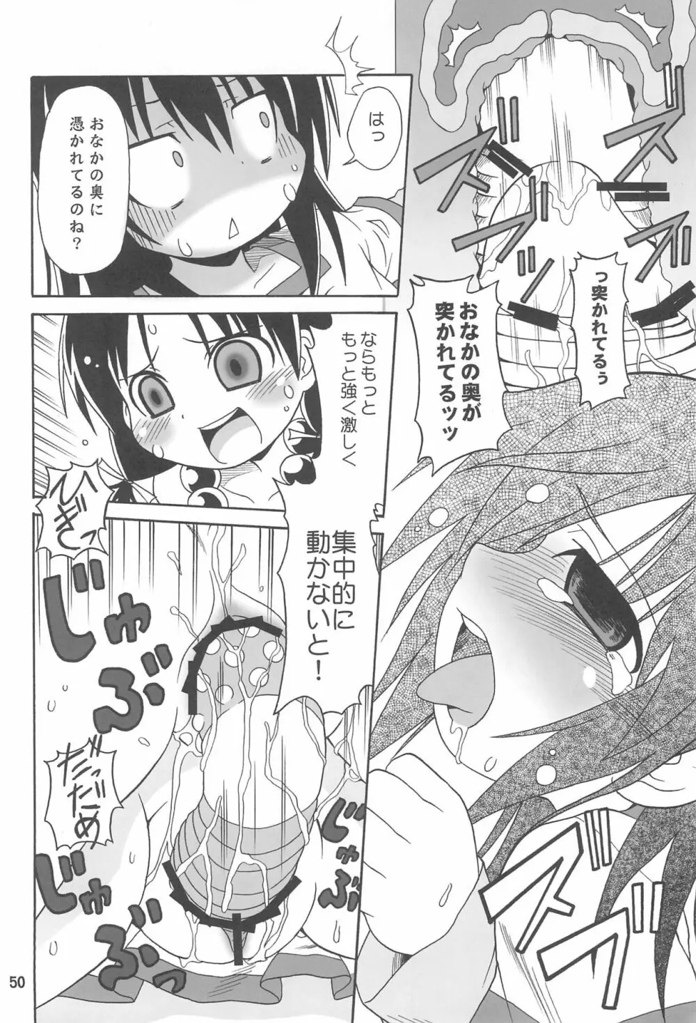 みつまとめ 総集編 Page.54