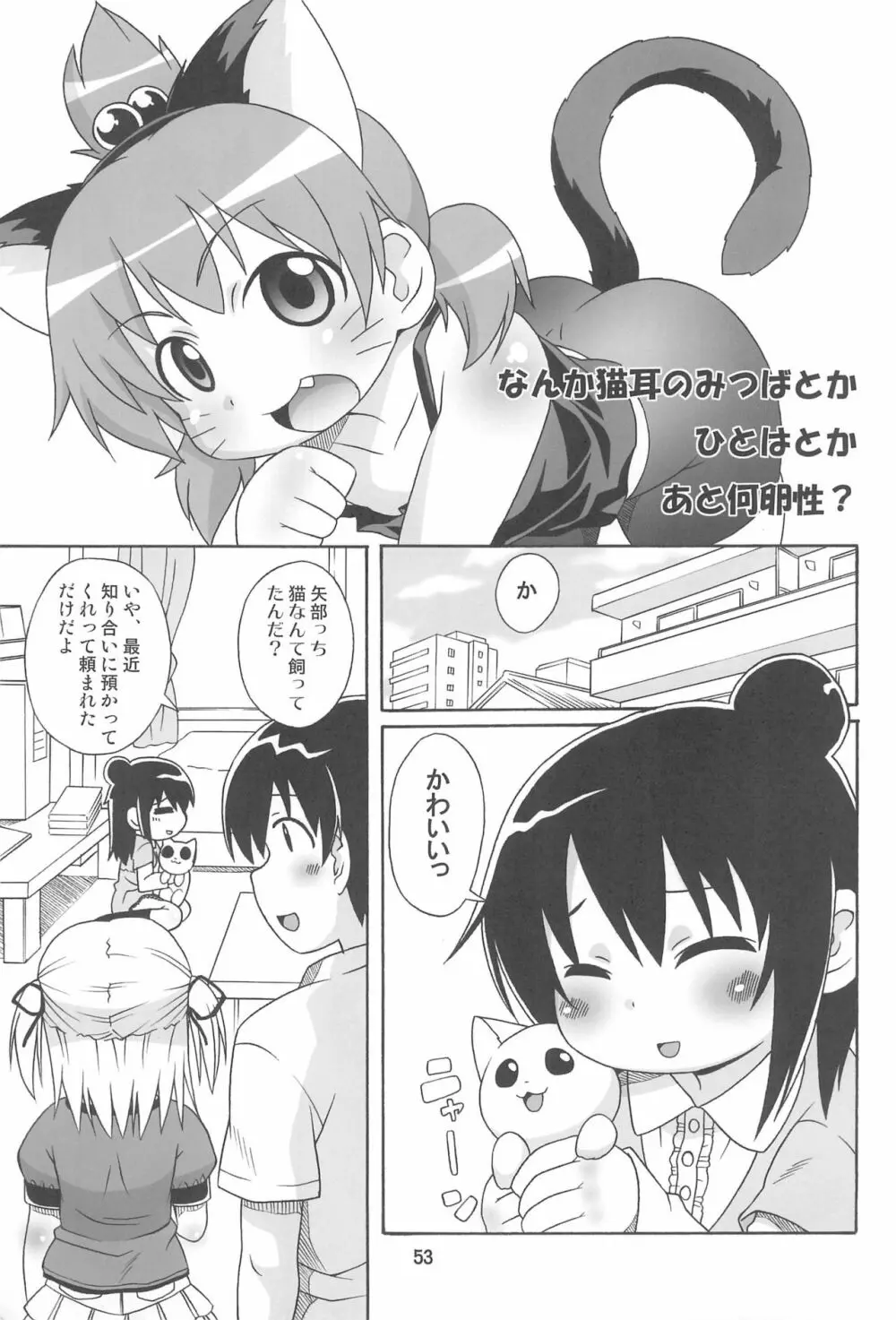 みつまとめ 総集編 Page.57