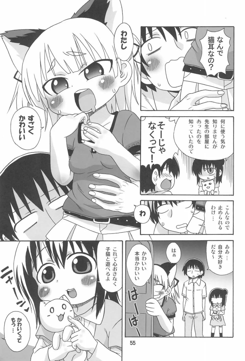 みつまとめ 総集編 Page.59