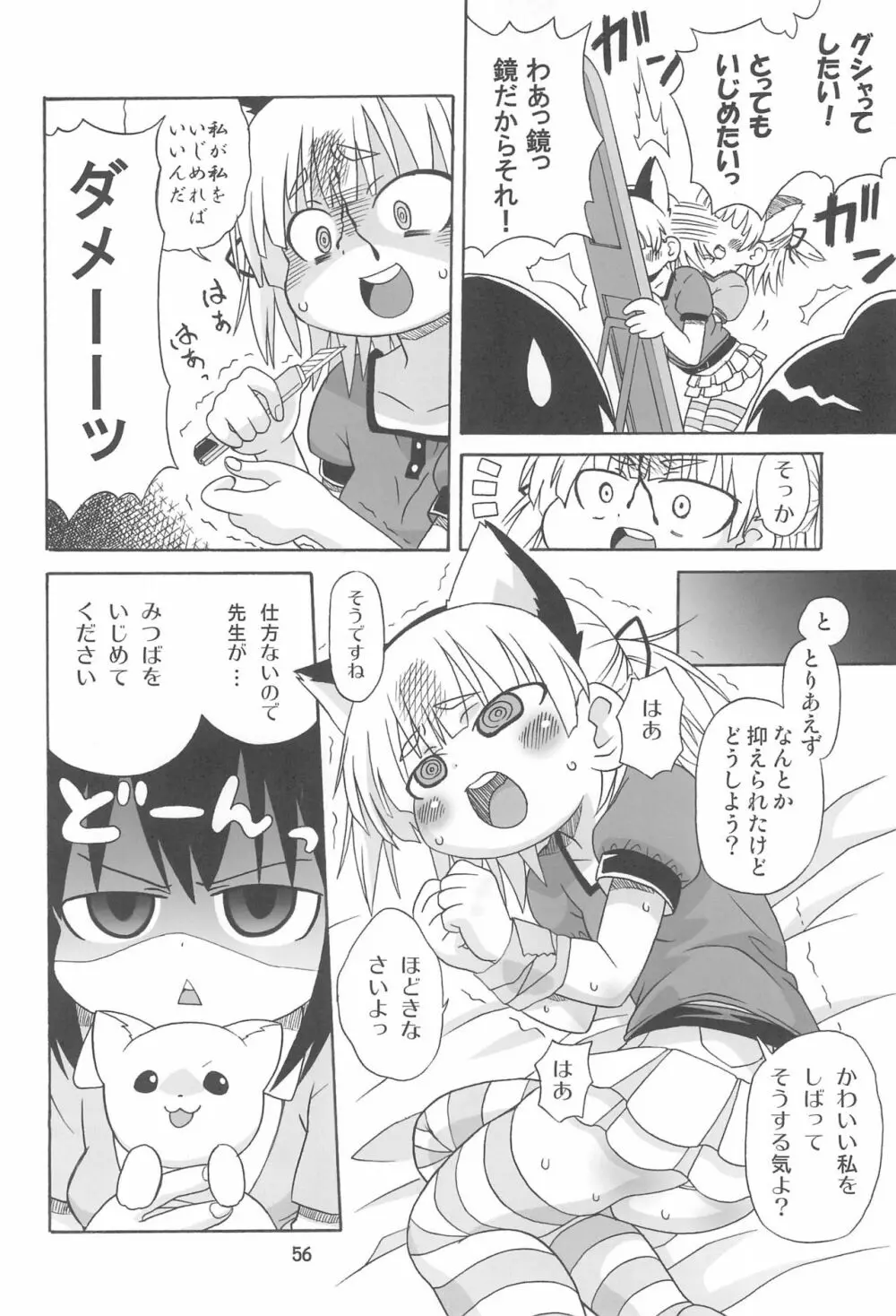 みつまとめ 総集編 Page.60