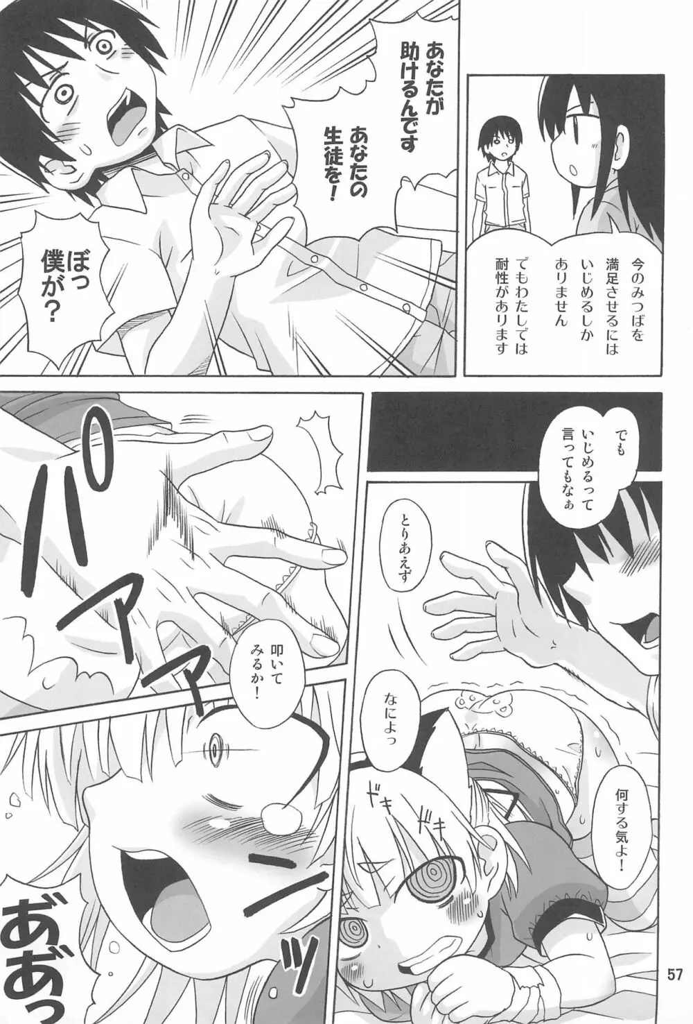 みつまとめ 総集編 Page.61