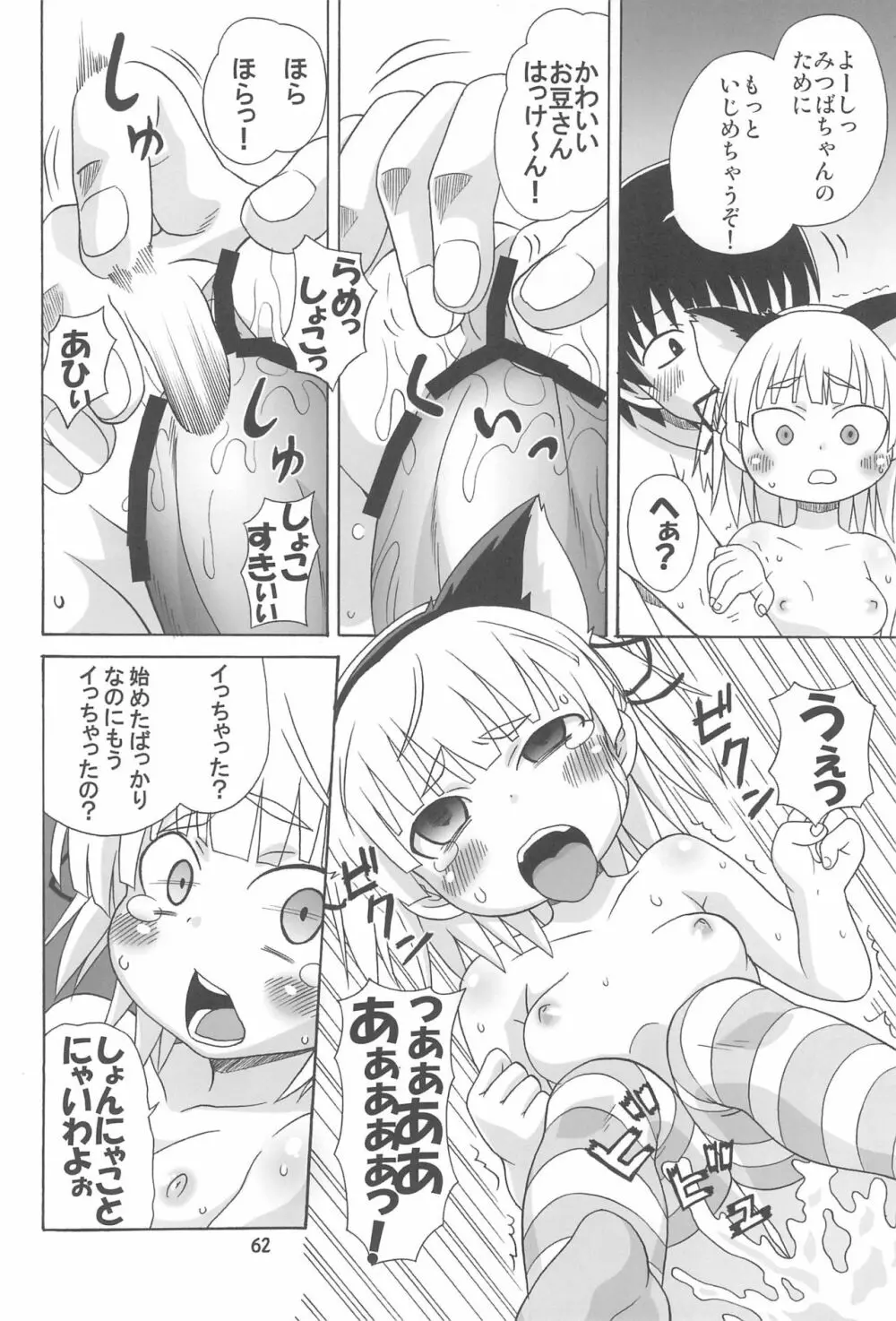 みつまとめ 総集編 Page.66