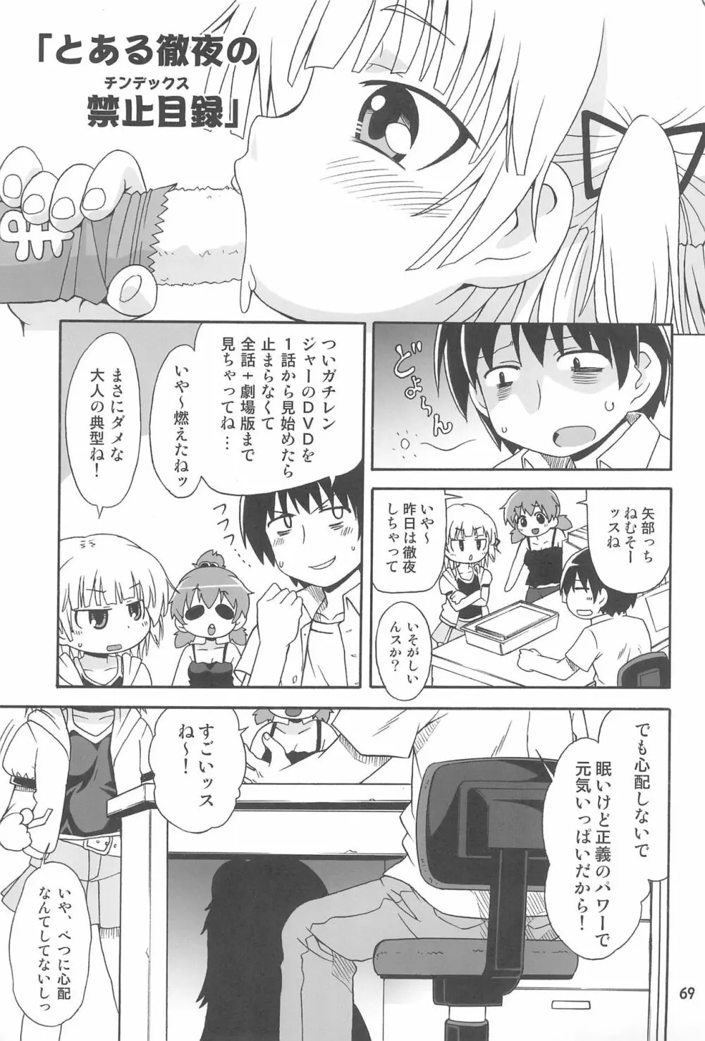 みつまとめ 総集編 Page.73